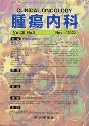 腫瘍内科　３０−５