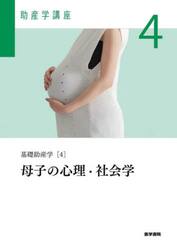 助産学講座　４