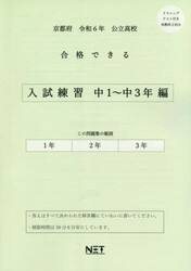 令６　京都府合格できる　入試練習中１〜３