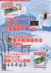 シェルスクリプトマガジン　Ｖｏｌ．８７（２０２３Ｄｅｃｅｍｂｅｒ）