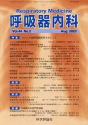 呼吸器内科　４４−２