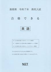 令７　島根県合格できる　英語
