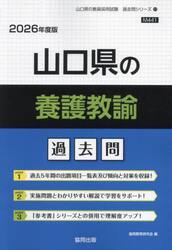 ’２６　山口県の養護教諭過去問