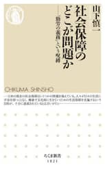 社会保障のどこが問題か　「勤労の義務」という呪縛