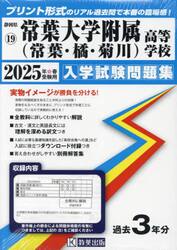 ’２５　常葉大学附属（常葉・橘・菊川）高