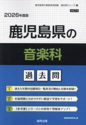 ’２６　鹿児島県の音楽科過去問