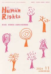 月刊ヒューマンライツ　４４０