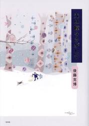 光は瞳をさがして　歌集