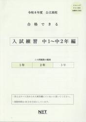 令８　合格できる　入試練習中１〜中２年編