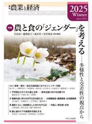 農業と経済　２０２５Ｗｉｎｔｅｒ