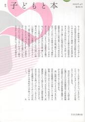 子どもと本　第１８１号