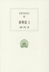 植物誌　３