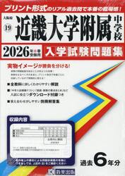 ’２６　近畿大学附属中学校