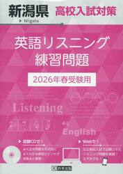 ’２６　新潟県高校入試対策英語リスニング