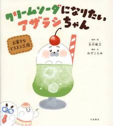 クリームソーダになりたいアザラシちゃん　お菓子などうぶつ工房