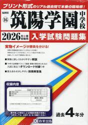 ’２６　筑陽学園中学校