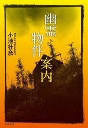 幽霊物件案内