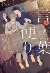 言ノ葉便り　下