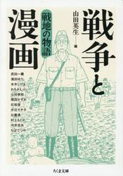 戦地の物語