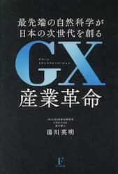 GX産業革命