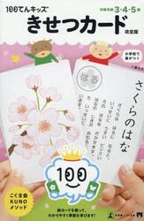 １００てんキッズ　きせつカード