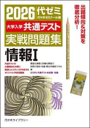 大学入学共通テスト実戦問題集情報１　２０２６
