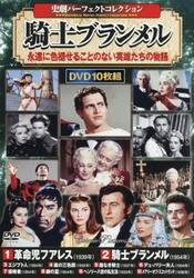 ＤＶＤ　騎士ブランメル