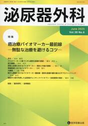泌尿器外科　第３８巻第６号（２０２５年６月）