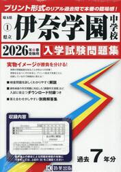’２６　県立伊奈学園中学校
