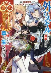 外れスキルだからと追放された《∞チートアビリティ》が強すぎて草も生えない件　偶然助けた第三王女にどちゃくそ溺愛されるし、前よりも断然楽しい生活送ってます　１