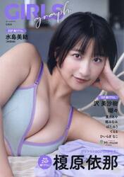 ＧＩＲＬＳ　ｇｒａｐｈ．　０１０