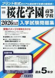 ’２６　桜花学園高等学校