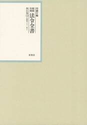 昭和年間法令全書　第３１巻−１３