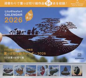 卓上葉っぱ切り絵カレンダー２０２６