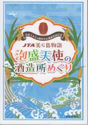 泡盛天使の酒造所めぐり