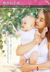欺かれた夜