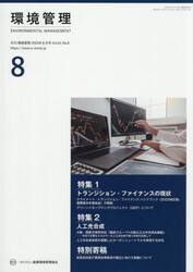 環境管理　２０２５年８月号
