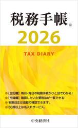 税務手帳