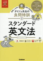 スタンダード英文法