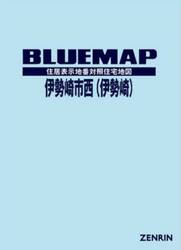 ブルーマップ　伊勢崎市　西　伊勢崎