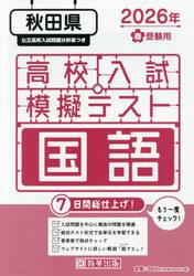 ’２６　春　秋田県高校入試模擬テス　国語