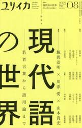 ユリイカ　詩と批評　第５４巻第１０号