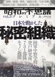昭和の不思議プレミアム　ｖｏｌ．３