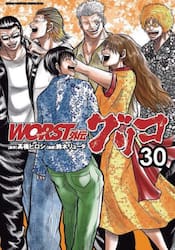 ＷＯＲＳＴ外伝グリコ　３０