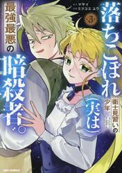 落ちこぼれ衛士見習いの少年。（実は）　３