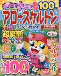 アロー＆スケルトンパーク＆ファミリー　夕顔特別号