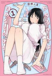 やちるさんはほめるとのびる　１