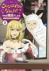 こんなはずじゃなかった？それは残念でしたね　私は自由気ままに暮らしたい　３