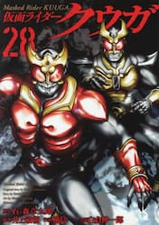 仮面ライダークウガ　２８