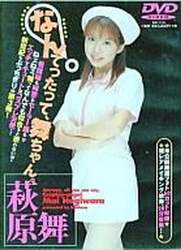 dvd 萩原舞 なんてったって 舞ちゃん 本 オンライン書店e Hon dvd 萩原舞 なんてったって 舞ちゃん 本 オンライン書店e Hon